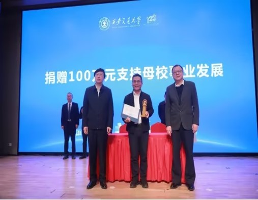 向西安交通大学捐献100万人民币设立奖学金